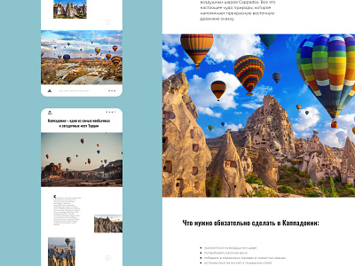 Longread about Cappadocia #3 design longread typography ui ux