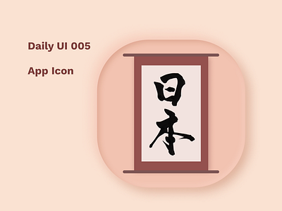 Daily UI 005 - App Icon dailyui design japanese kanji language nihongo ui uidesign userexperience userinterface ux uxdesign