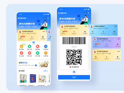 图书馆-读书为梦想充电 ui