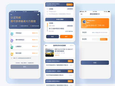 汽车金融任务平台设计 ui