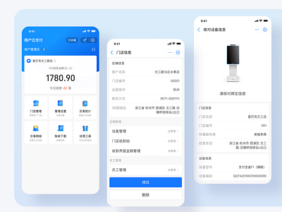 商家云支付帮设备管理 ui