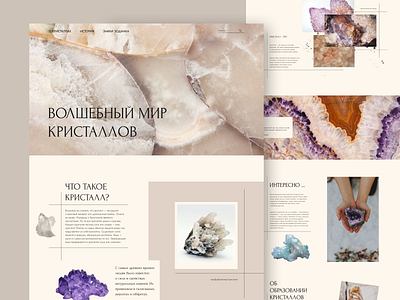 Minerals and Stones Longread Langing Page design landing page longread ui web design