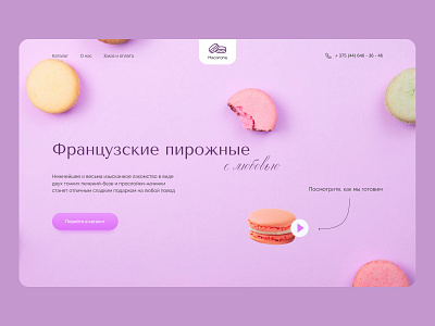 Macarons concept #1