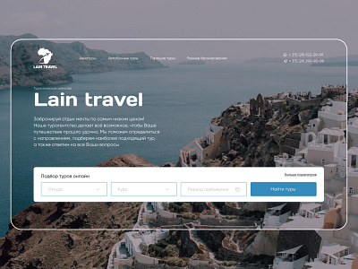 Travel agency landing page #3