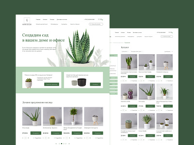 Online store of indoor plants design designconcept ui uidesign ux uxdesign webdesign