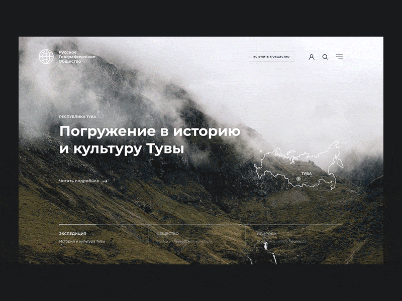 Russian Geographical Society animation design typography ui ux web website