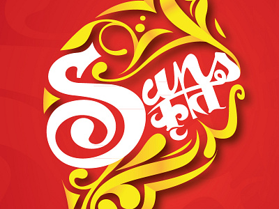 Sanskriti Logo culture floral god gold gujarat india indian krishna religion sanskriti typograpgy vistaprint