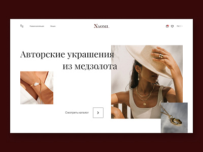 UI design #1 / Online jewelry store