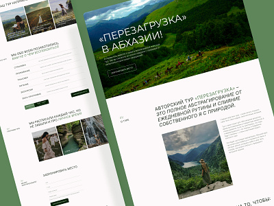 Women's auto tour in Abkhazia / Landing page