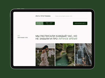 Women's auto tour in Abkhazia / Landing page design ui