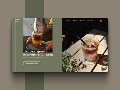 Daily UI #003: Landing page for cafe 003 aesthetic cafe coffee daily ui daily ui 003 dailyui design landing landing page ui ux