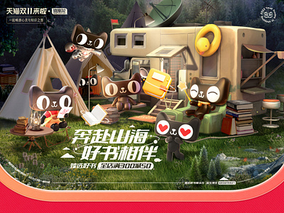 Tmall Double 11 shopping carnival fo Banhua 3d graphic design