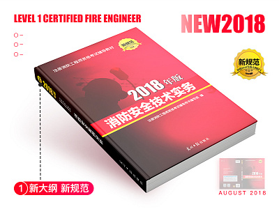 Book Cover Design—（Level 1 Certified Fire Engineer）