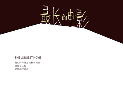 THE LONGEST MOVIE