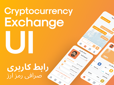 CryptoCurrency Exchange UI - صرافی رمز ارز card collection crypto cryptocurrency currency exchange iran رمزارز صرافی کریپتو