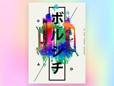 Abstract poster 006, msced 006 abstract borsh borshburger glitch gradient hieroglyph japan japanese msced samurai shogun typography