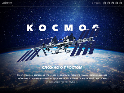 Draft of landing page about space kosmonavt landing nasa promo space spaceship spacestation