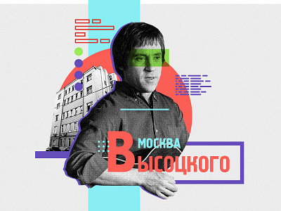 Vladimir Vysotsky battery collage editorial illustration vysotsky