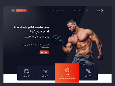 Fitness Landing Page adobexd design designproduct exercise exercisewebsite figma fitness fitnesslandingpage fitnesswebsite gmy gmylandingpage gmywebsite landingpage product ui ux website فارسی