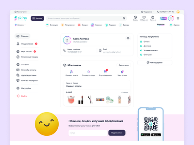 Skiny profile page clean cosmetic desktop shop store ui web