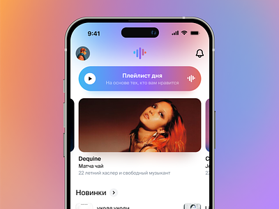 Music app mobile music