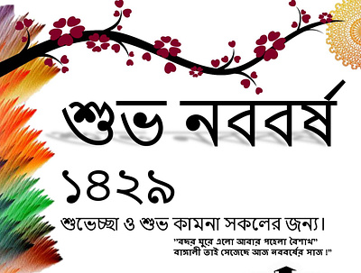 Pohela Boishak Poster bangladesh bengali new year new year pohela boisakh ux