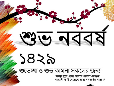 Pohela Boishak Poster