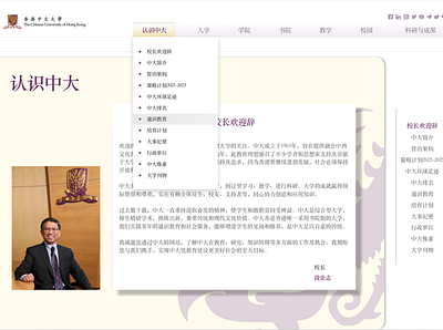 中大自制官网主页（校长欢迎辞） design homepage webpage