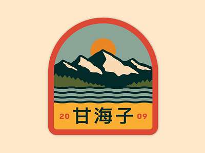Ganhaizi. Patch 2 2d badge design flat icon illustration mountain park patch river sun vector woods