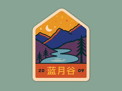 The Blue-Moon Valley. Patch 3 2d badge design flat icon illustration moon mountain park river stars tree vector