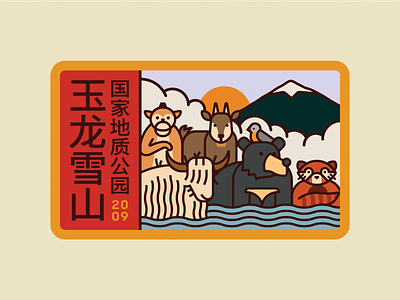 Animals in Yulong. Patch 7 2d bear bird cloud design flat goat icon illustration monkey mountain park patch red panda sun vector yak
