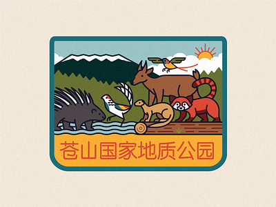 Friends of Cang Mountain Patch animal animals badge bird cloud deer design icon illustration log logo mountain patch pheasent porcupine river sun typography vector weasel