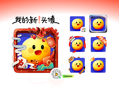 New year avatar decoration avatar crown illustration landscape lion lion dance mahjong new year news rich state tiger ui 国潮