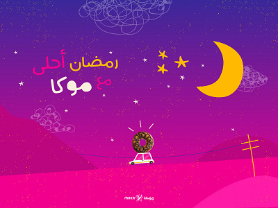 Ramadan Greeting - Moka Sweets moon poster ramadan ramadan design ramadan illustration sweets تصميم رمضان رمضان