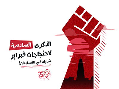 February 11th revolution in Yemen | Yemen Youth Panel arab arab world arabic design illustration panel revolution teaser yemen youth