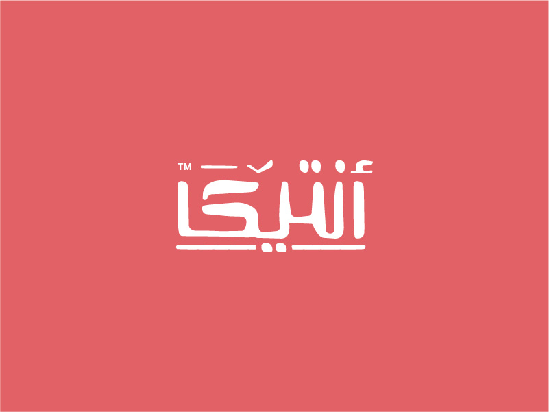 Antika Outfits Fashion Logo أزياء أنتيكا by Waleed Al-Ward on Dribbble