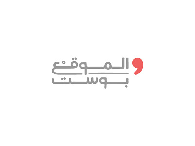 Almawqea Post Logo conflict news news website post website yemen yemeni logo yemeni news