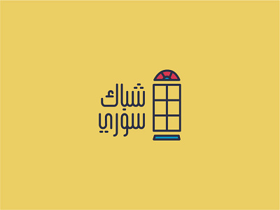 شباك سوري Shebbak Souri Brand Identity arab logo social media logo social platform syrian syrian community syrian window window logo