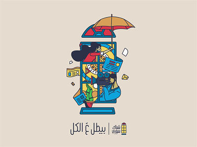 Shebbak Souri mail illustration arab world arabic community illustration media platform shebbak souri syria syrian window
