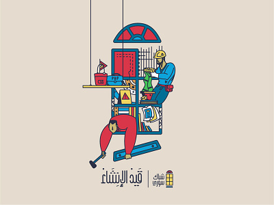 Under Constructions | Shebbak Souri arab world design illustration syria syrian ui under constructions user interface website soon