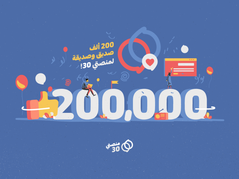 200K likes for Manasati 30 celebration 200k arabic celebration design facebook likes fans followers illustration likes social platform vintage yemen yemeni