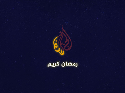 Aljazeera - Ramadan Kareem arab cover design illustration moon ramada ramadan ramadan kareem ramadan mubarak social media