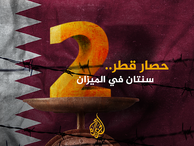 Aljazeera - Qatar Siege 2 years Anniversary Design aj arabic aljazeera aljazeera arabic anniversary arab art design doha logo qatar siege social media