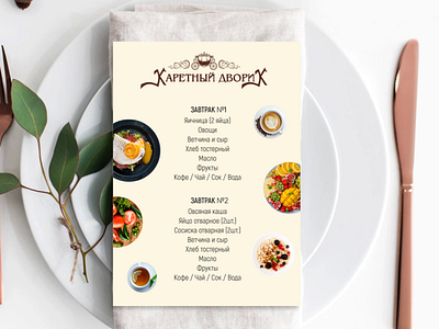 Design of the breakfast menu