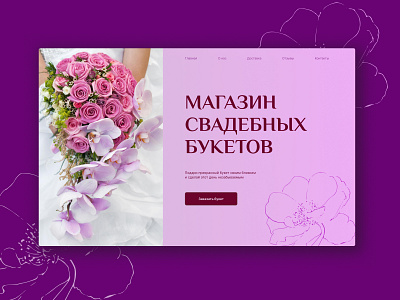 Flower shop concept design graphic design typography ui