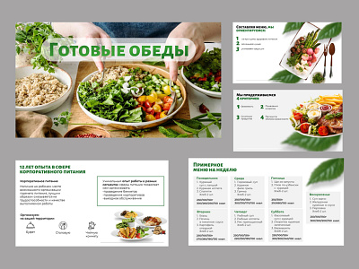 Рresentation for ready meals branding design graphic design ui презентация