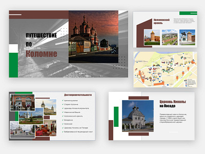 Presentation for a tour of Kolomna design graphic design дизайн презентации презентация