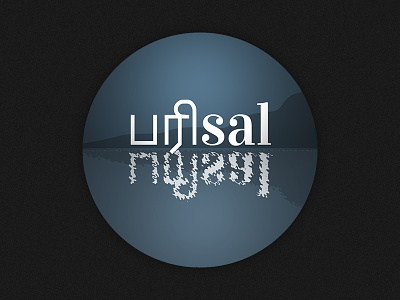 Parisal - Logo design for a band band design english india logo music simple tamil