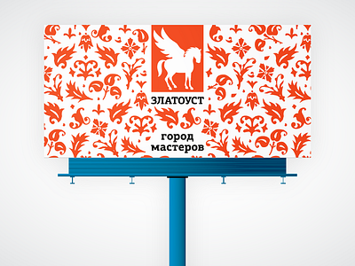 City Branding: Zlatoust