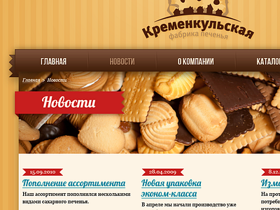 Site for biscuit factory Kremenkulskaya site ui web design